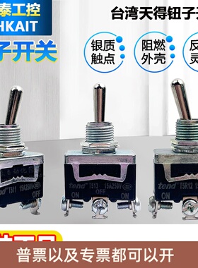 T511T522B T513B T523B正品TNED天得通断摇头开关钮子二三段T5R11