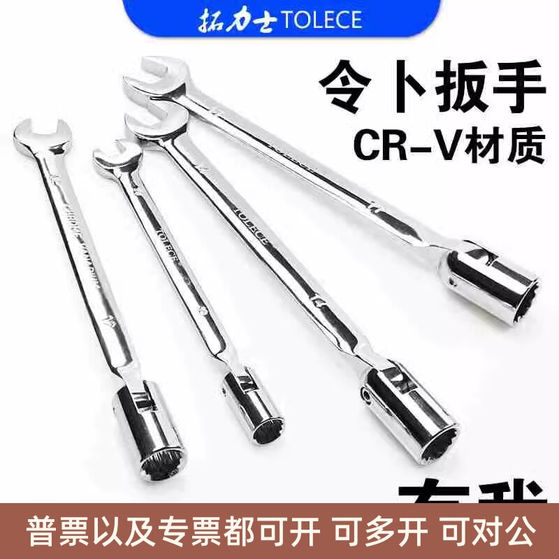 令卜扳手拓力士摇头套筒