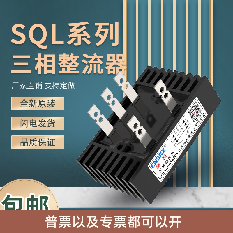 上海椿整三相桥式整流桥SQL10A50A60A100A300A桥堆整流器大功率