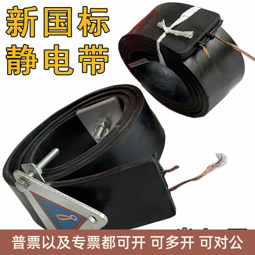 货车油罐危险品静电带国