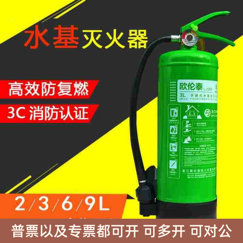 欧伦泰水基灭火器家用车载仓库3升绿瓶环保2L3L6L泡沫手提灭火器
