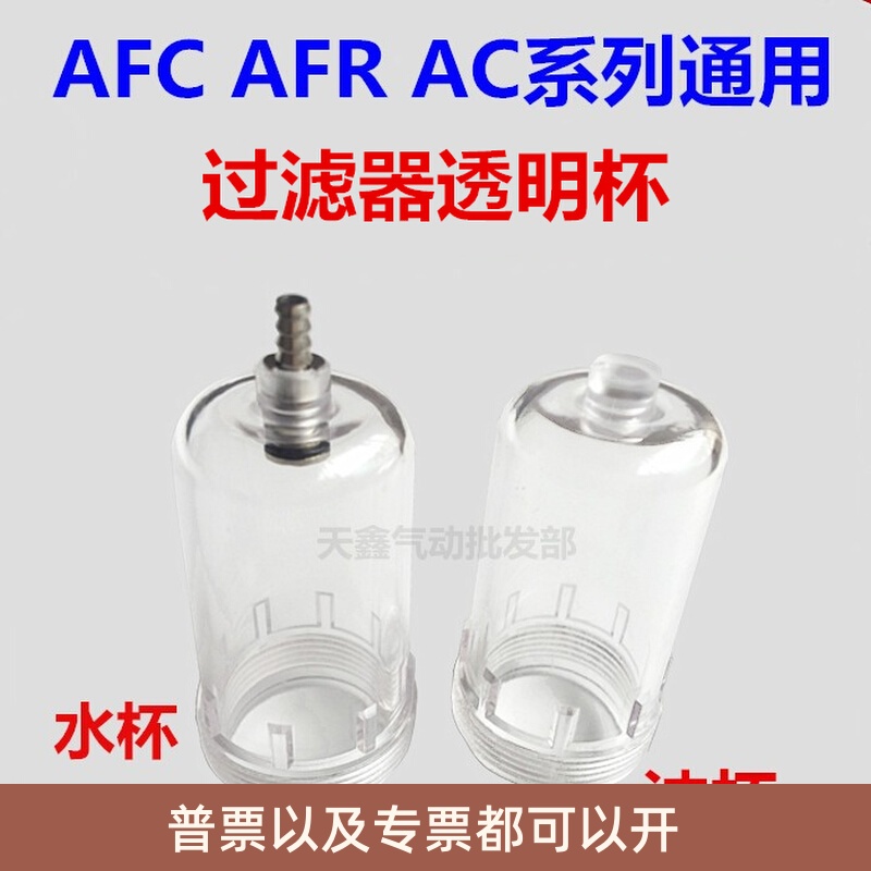 过滤器透明杯 AFR2000水杯 AFC2000两联油水分离器AL2000油杯水杯