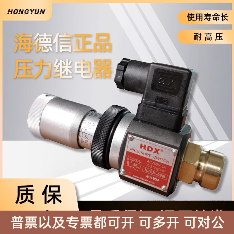 HDX海德信液压压力继电器HJCS-02N可调压力开关JCS-02H/NLL液压站