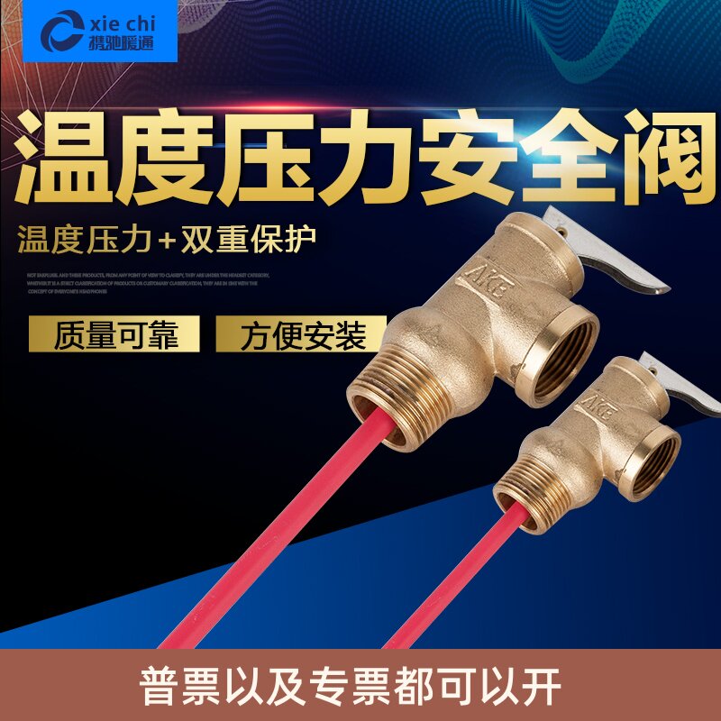 太阳能热水器承压水箱用温度压力安全阀泄压阀 TP阀PT阀WYA1520