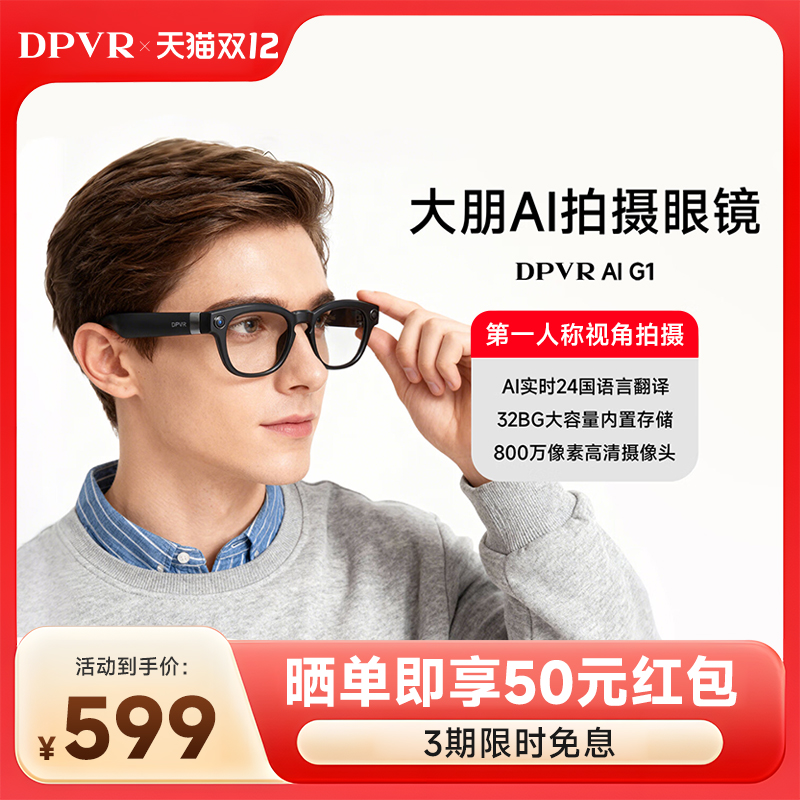 大朋AI眼镜拍照语音交互