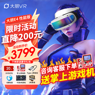 平替vision AR眼镜 PCVR 男生 VR眼镜3D电影游戏steam 送男士 大朋E4 头戴式 pro 设备4K头显 直降500元