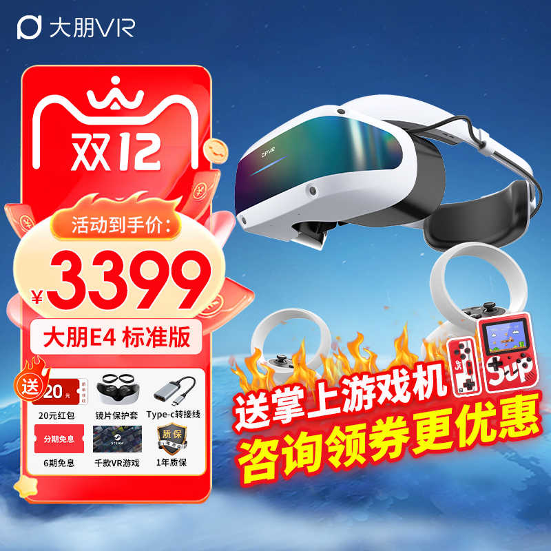 官方店大朋E4标准版送T-C转接头