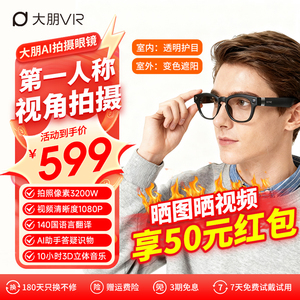 大朋DPVR G1智能AI眼镜 智能眼镜 语音交互 高清拍照 【大朋AI眼镜】G1