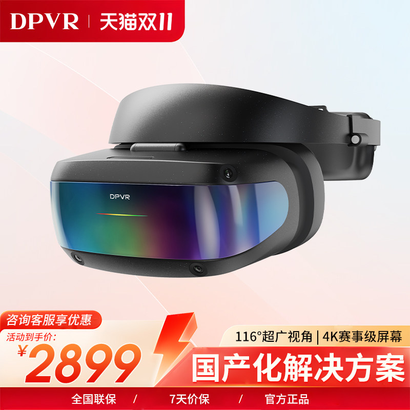大朋E4C 企业版XR设备智能vr眼镜一体机3d眼镜vr体感游戏机steam游戏 4K头显 兼容国产系统Ubuntu 银河麒麟