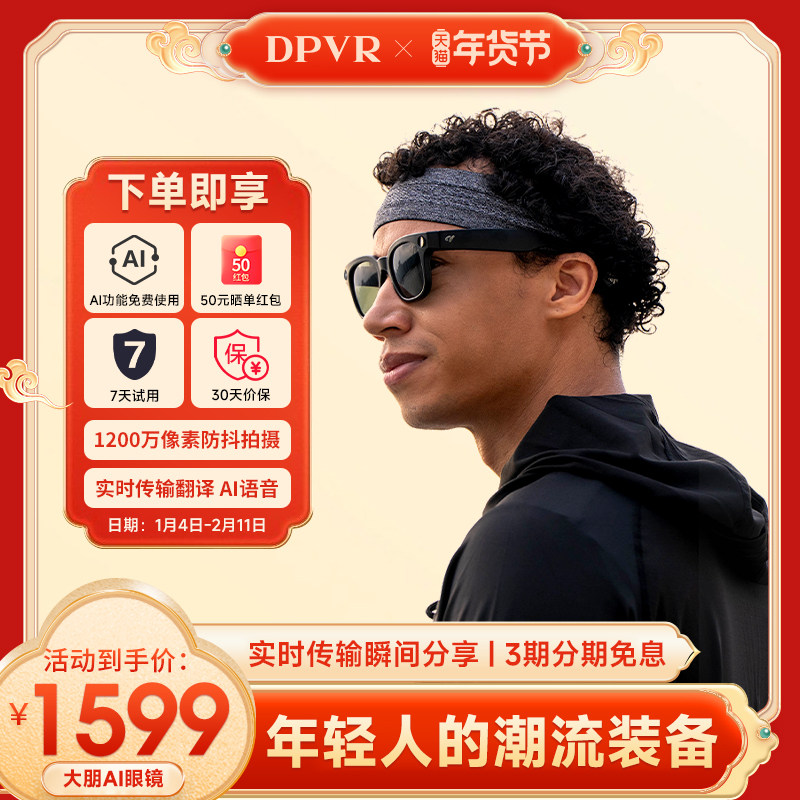 【大朋AI眼镜】 智能AI眼镜 无线智能眼镜蓝牙音频 智能眼镜 拍照翻译眼镜 ar眼镜