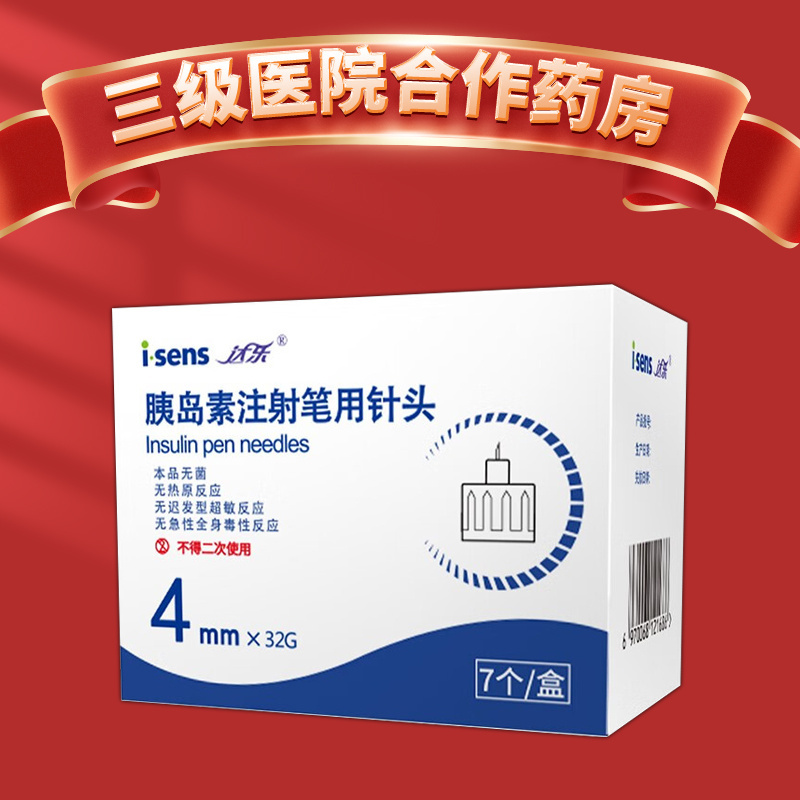 达乐 达乐针头  胰岛素注射笔针头