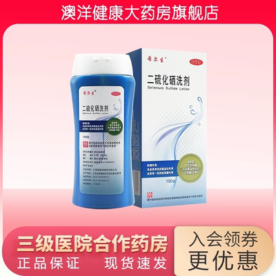 【迪赛诺】二硫化硒洗剂2.5%*50g*1瓶/盒