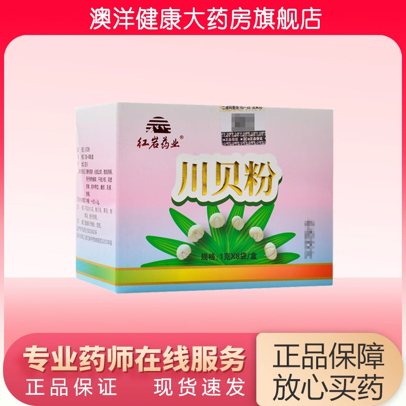 九珍堂 川贝粉 1g*8袋 川贝粉 四川 止咳化痰 正品旗舰店