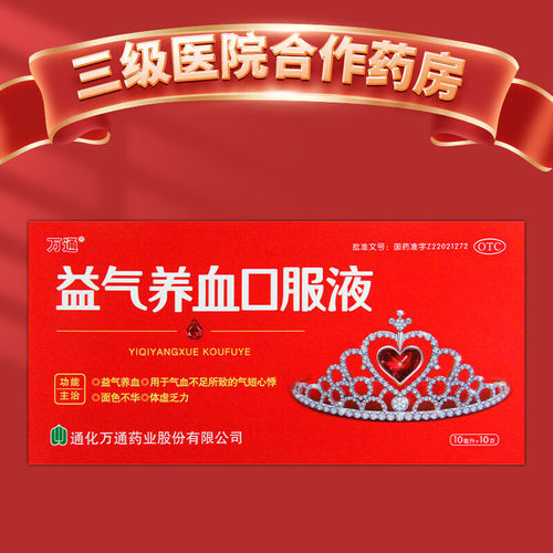 【万通】益气养血口服液10ml*10支/盒