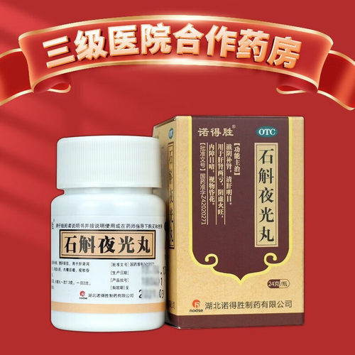 【诺得胜】石斛夜光丸24g*1瓶/盒
