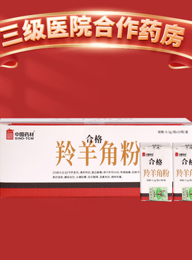 中国药材 羚羊角粉 0.3g*10瓶  野生动物标识 平肝 散血