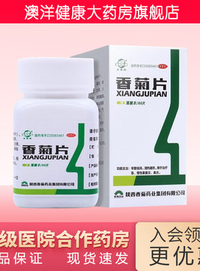 【东秦】香菊片0.32g*60片/盒
