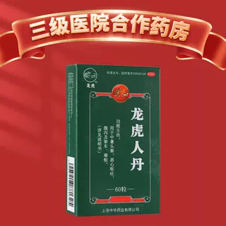 龙虎  龙虎人丹  60粒 100粒 中暑头晕 恶心呕吐 腹泻及晕车 晕船