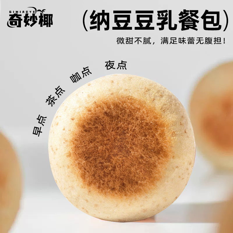 【花花推荐】奇妙椰豆乳餐包夹心全麦面包营养早餐即食代餐饱腹