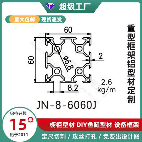 金属水金属型材6060*合金材方管框流线框架支架 架组装1-JN-8-61-