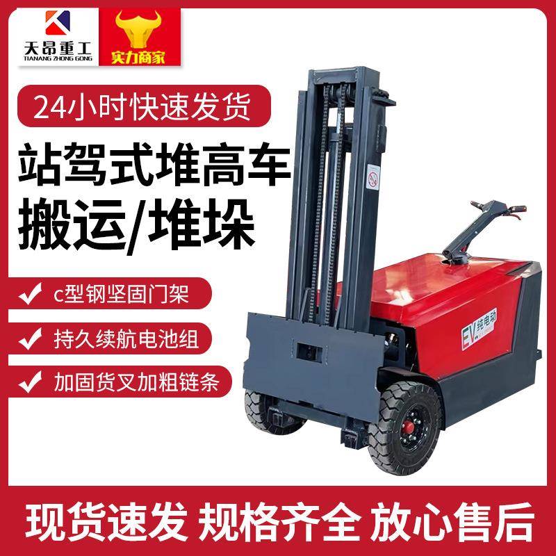 小型一吨站驾式立叉车升202高车1吨站电叉车全动托盘堆高车