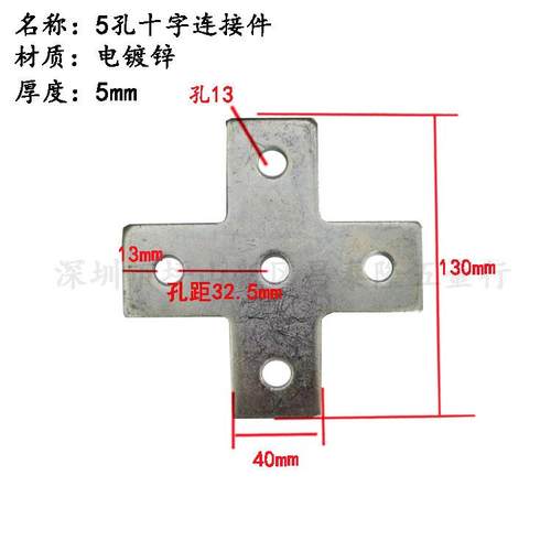 镀管锌5孔十字平面连接片C型钢连接管卡气体工程道专用型钢配件件