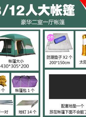 帐篷人户外5-8人二室备一厅双层多野营露营装团09610-12人套装帐