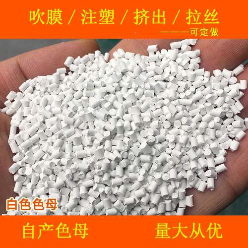 多色现货填TXG定制色母粒无颗粒吹膜注塑塑料母粒高温充定做耐色