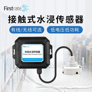 菲尔斯传特仓库电VAA站漏水环变境 监测NB-IOT无线传输水浸感器