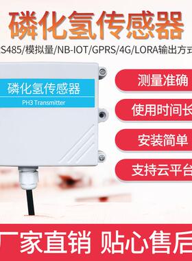 PH3传感8器RS485模3拟量输出PH变送器 粮仓有毒气体检D测MOBUS45
