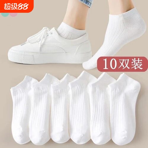 白色袜子夏季薄款防臭透气短袜女