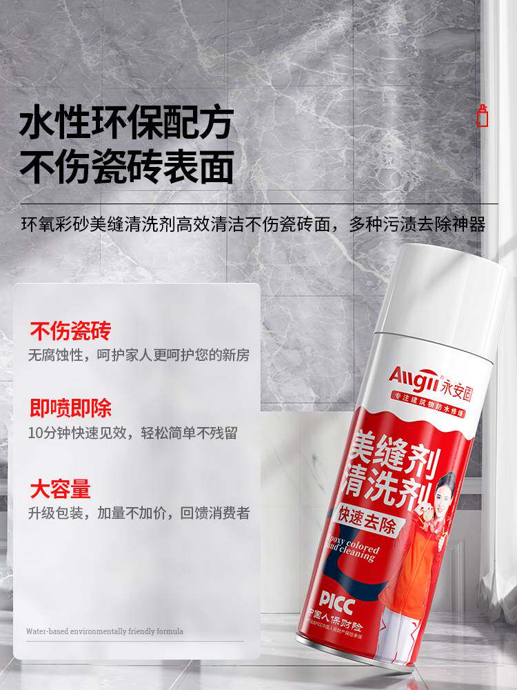 环氧彩砂残留清洗剂去除美缝剂胶专用清除液瓷砖填缝清理清洁神器