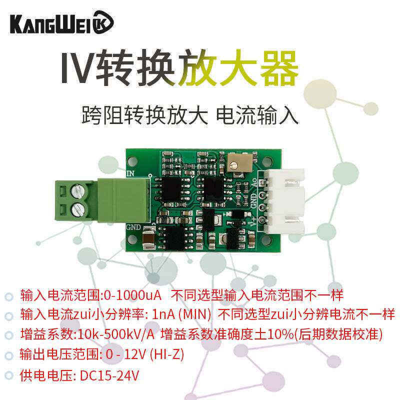 IV转换放大器模块跨阻放大硅PIN光电探测器二极管电流转电压信号