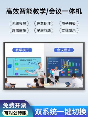 智能会议平板一体机触摸屏多媒体教学触控显示器手写电视电子白板