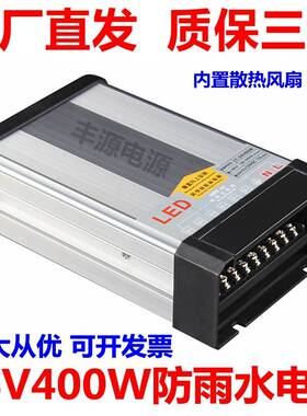 LED防雨开关电源DC400W护栏管低压线条灯洗墙灯亮化工程24v变压器