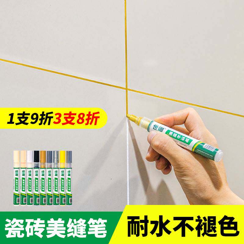 美缝笔瓷砖地砖专用改色美缝剂施工工具缝隙修色笔速干家具补色笔