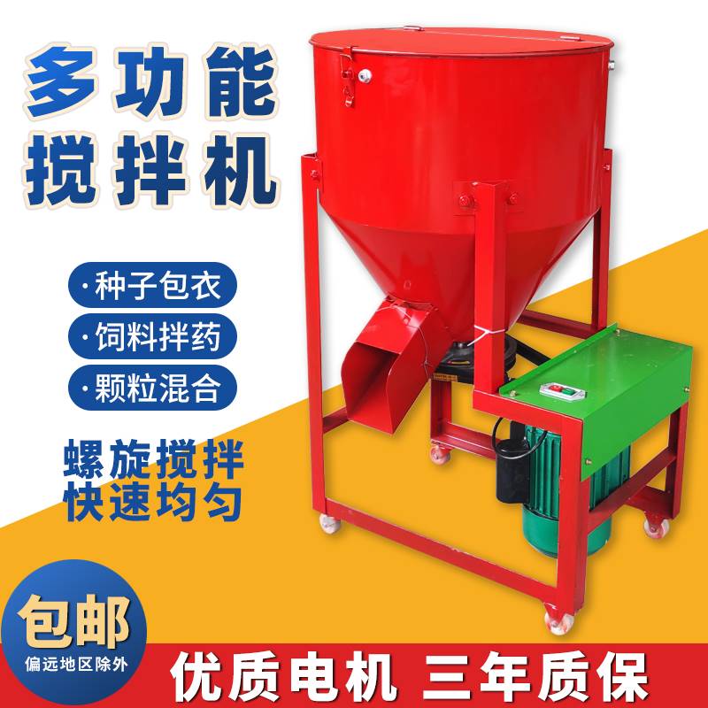 饲料搅拌机拌料机养殖场种子包衣机塑料颗粒混合不锈钢搅拌机拌料