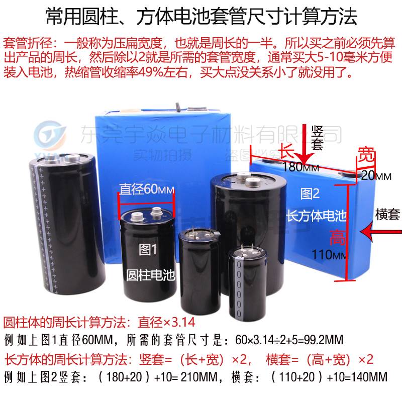 包邮PVC热收缩套管磷酸铁锂电池外皮铜排铁管绝缘阻燃防水套管