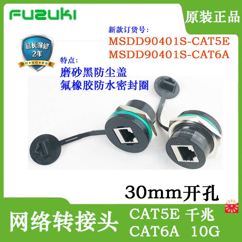 富崎MSDD90600网口转接头防水连接器以太网转换母座网线对接穿墙