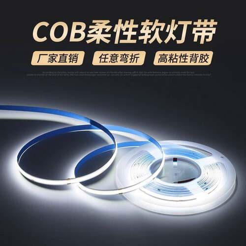 超亮COB灯带24V自粘超薄铝槽低压LED软灯条线条灯橱柜酒柜线形灯