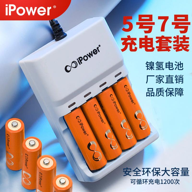 ipower镍氢五号充电电池5号7号充电器门锁话筒遥控鼠标AA麦克风用