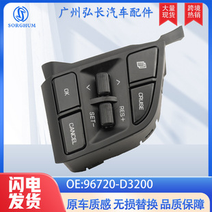 D3200适用于现代途胜汽车配件15 96720 20途胜IX35方向盘按键开关
