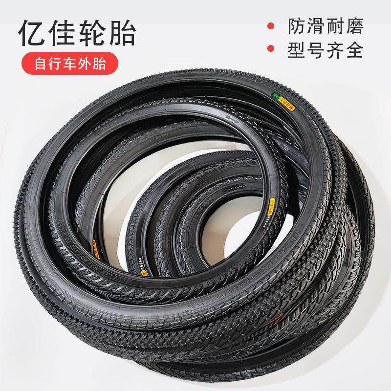 亿佳轮胎自行车外胎24X138/20X1.75/1.95外胎自行车轮胎配件东莞