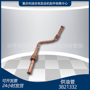 k19k38发电机组零件 重庆柴油机配件 供油管3821332