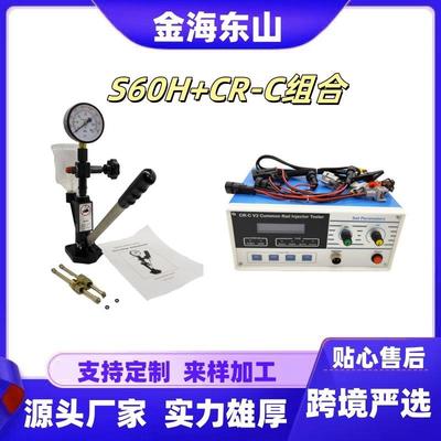 共轨喷油器测试套件CR-C多功能共轨喷油器测试S60H柴油油嘴校验器