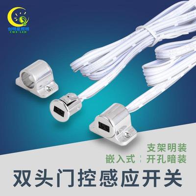12V双头门控感应开关橱柜灯24V衣柜灯嵌入式分体双门碰遮挡感应器
