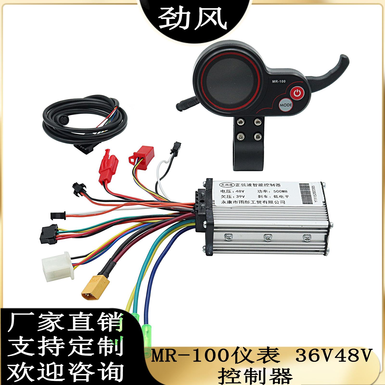 KUGOO M4电动滑板车配件 MR-100液晶显示仪表 36V 48V控制器套件