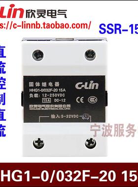 C-Lin 欣灵固态继电器HHG1-0/032F-20 15Z直流控制直流15A