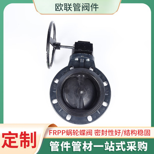 蝶阀 FRPP蜗轮蝶阀塑料塑胶蝶阀销售涡轮式