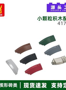 万格moc小颗粒国产积木兼容41750MOC拼装零件左齿形下8孔玩具